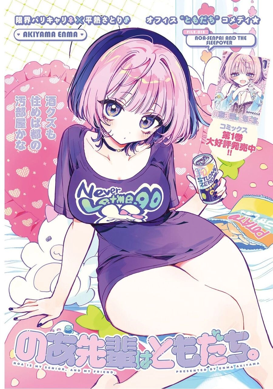 Noa-senpai wa Tomodachi. Chapter 15 - 2