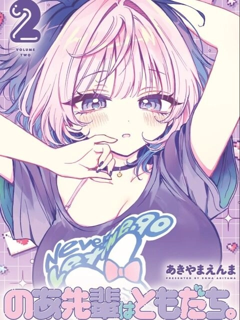 Noa-senpai wa Tomodachi. Chapter 16 - 1