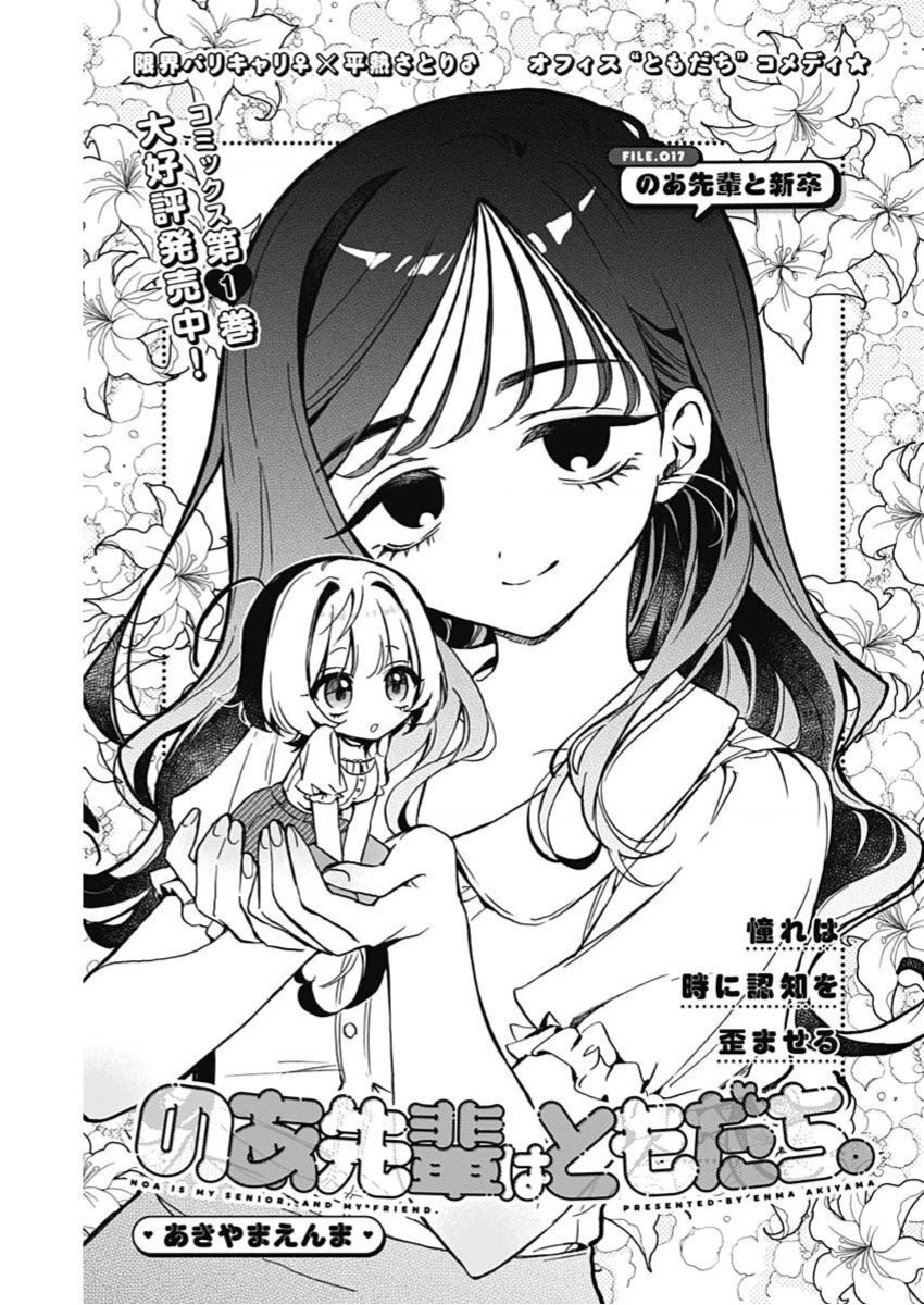 Noa-senpai wa Tomodachi. Chapter 17 - 2