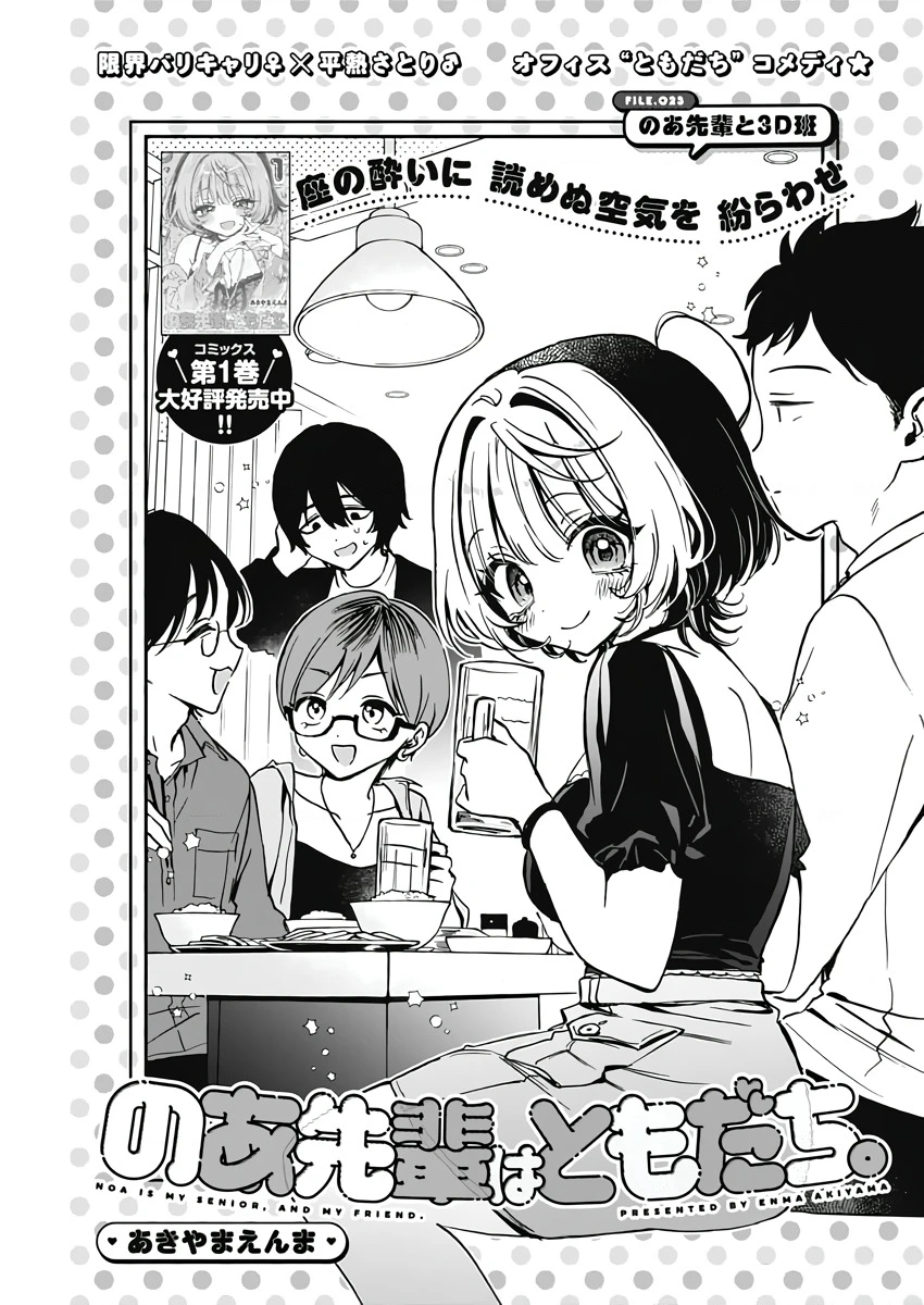 Noa-senpai wa Tomodachi. Chapter 23 - 2