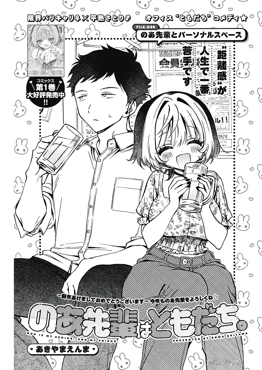 Noa-senpai wa Tomodachi. Chapter 24 - 2