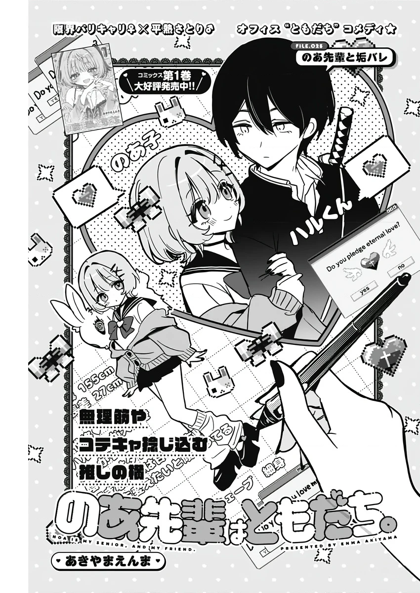 Noa-senpai wa Tomodachi. Chapter 25 - 2