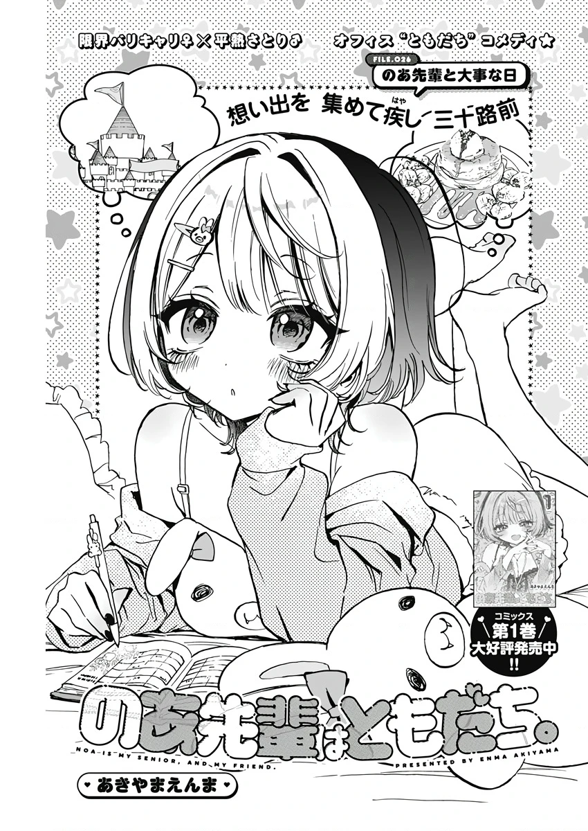 Noa-senpai wa Tomodachi. Chapter 26 - 2