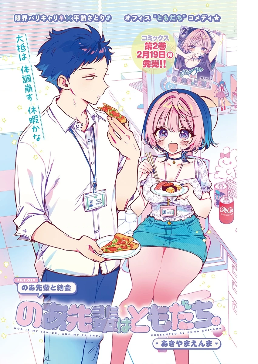 Noa-senpai wa Tomodachi. Chapter 29 - 2