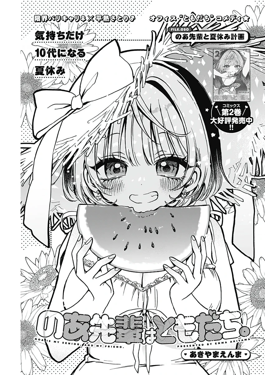 Noa-senpai wa Tomodachi. Chapter 30 - 2