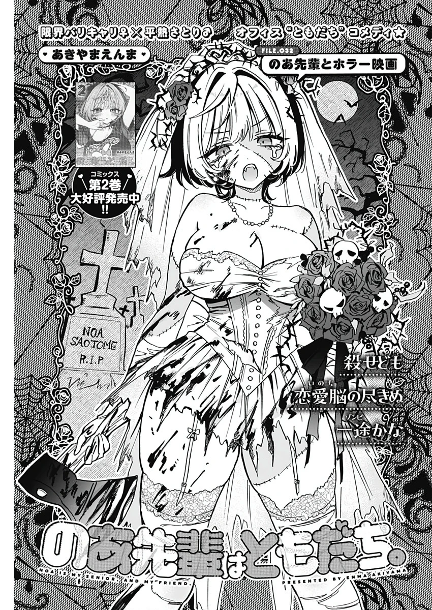 Noa-senpai wa Tomodachi. Chapter 32 - 2