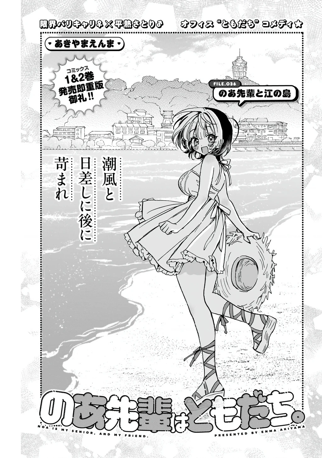 Noa-senpai wa Tomodachi. Chapter 36 - 2