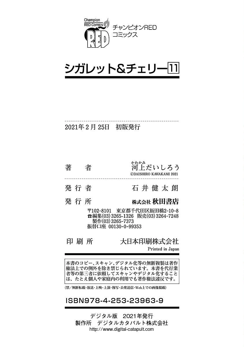 Cigarette & Cherry Chapter 126 - 42