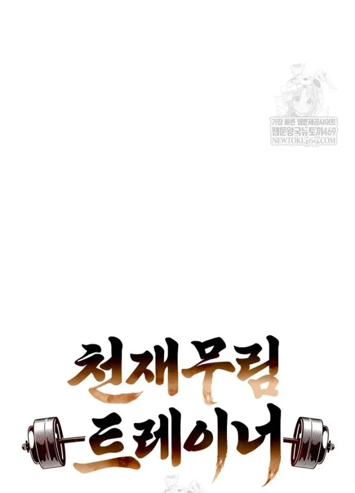 Huấn Luyện Viên Murim Thiên Tài Chapter 92 - 69