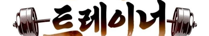 Huấn Luyện Viên Murim Thiên Tài Chapter 93 - 122