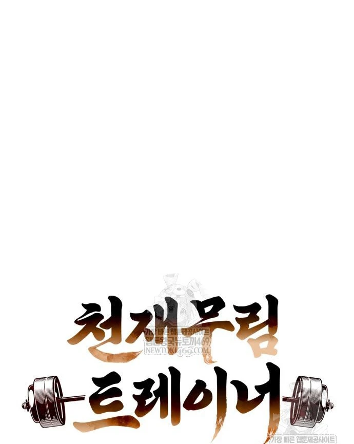 Huấn Luyện Viên Murim Thiên Tài Chapter 97 - 32