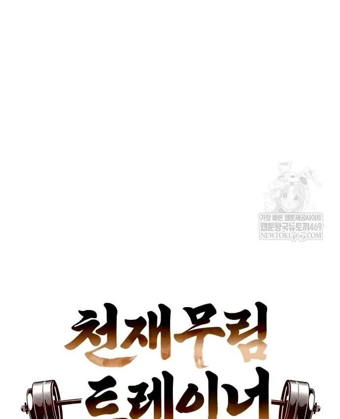 Huấn Luyện Viên Murim Thiên Tài Chapter 106 - 11