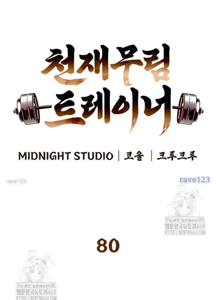 Huấn Luyện Viên Murim Thiên Tài Chapter 80 - 152
