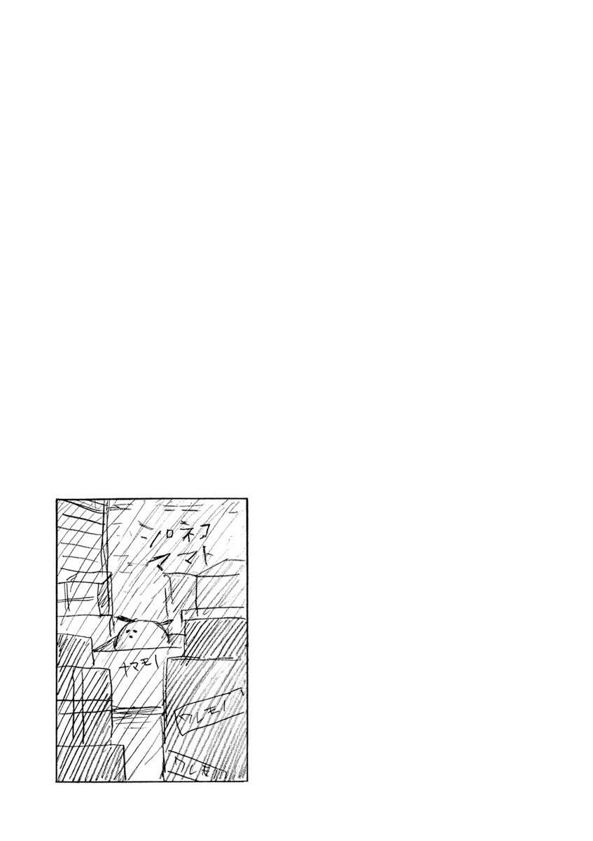 Ushiharu Chapter 3 - 10