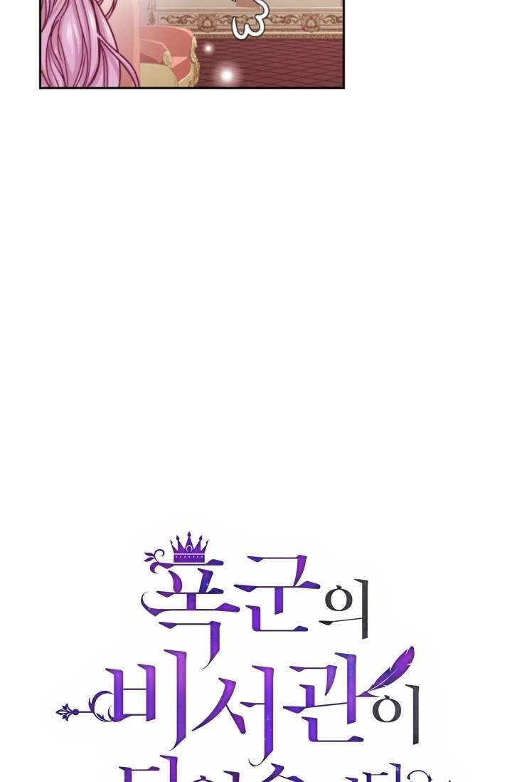 Thư Ký Của Bạo Chúa Chapter 3 - 25