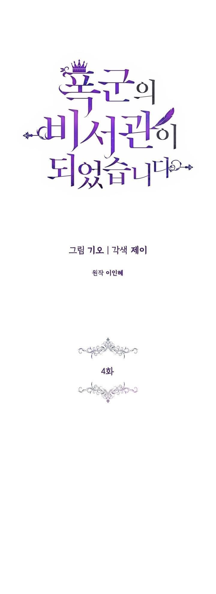 Thư Ký Của Bạo Chúa Chapter 4 - 30