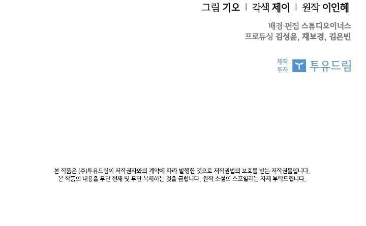 Thư Ký Của Bạo Chúa Chapter 8 - 90