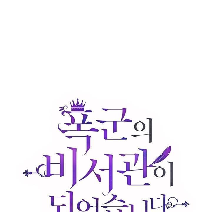 Thư Ký Của Bạo Chúa Chapter 9 - 1