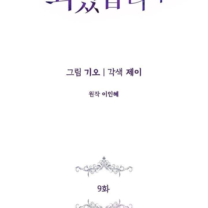 Thư Ký Của Bạo Chúa Chapter 9 - 2