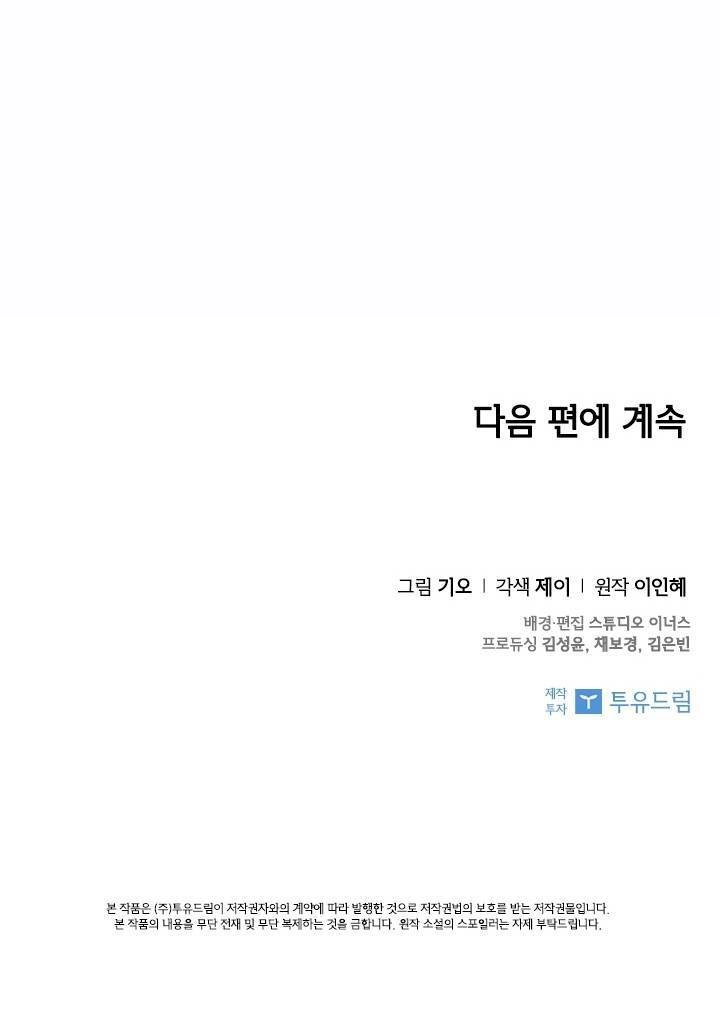 Thư Ký Của Bạo Chúa Chapter 9 - 84