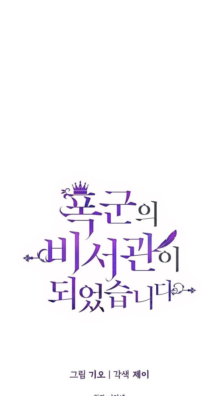 Thư Ký Của Bạo Chúa Chapter 11 - 4