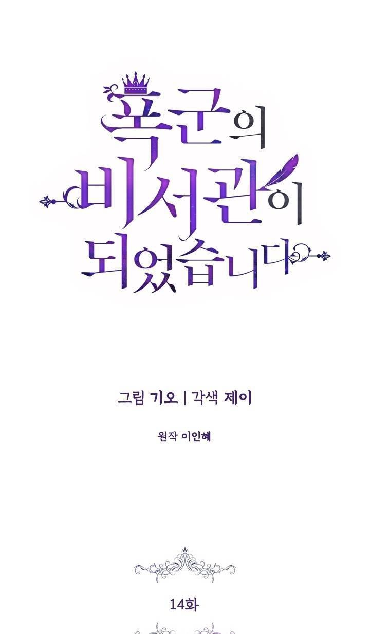 Thư Ký Của Bạo Chúa Chapter 14 - 14