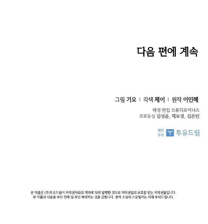 Thư Ký Của Bạo Chúa Chapter 14 - 72