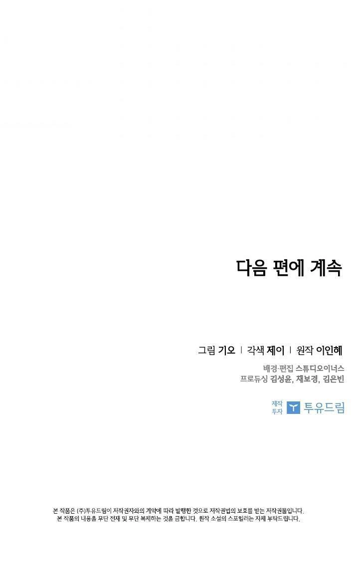 Thư Ký Của Bạo Chúa Chapter 15 - 72