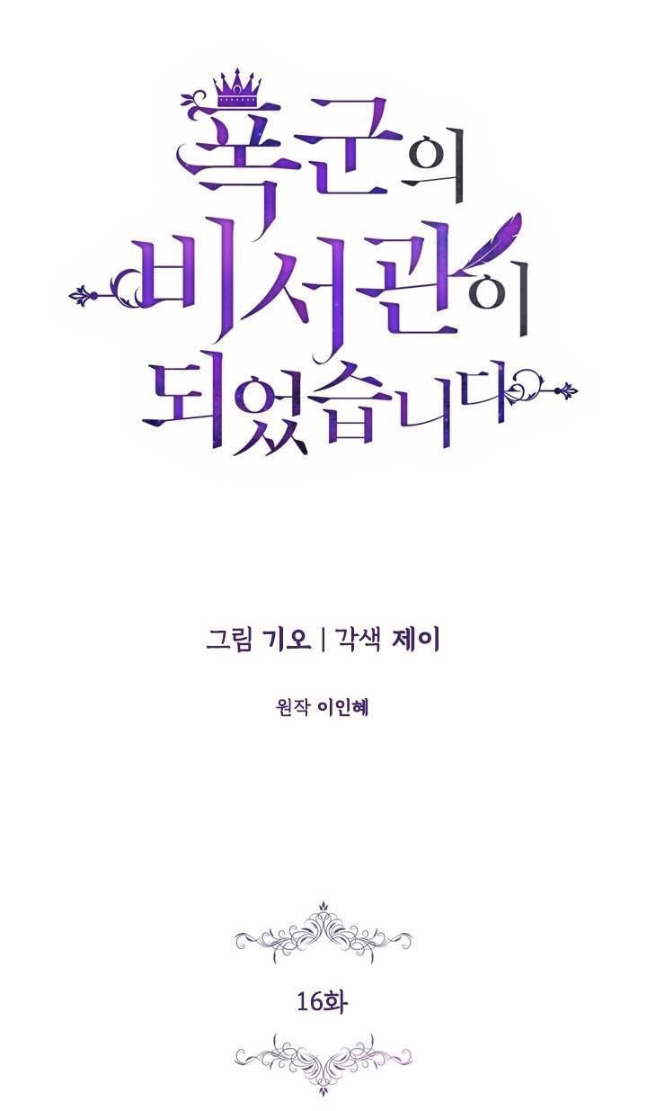 Thư Ký Của Bạo Chúa Chapter 16 - 15