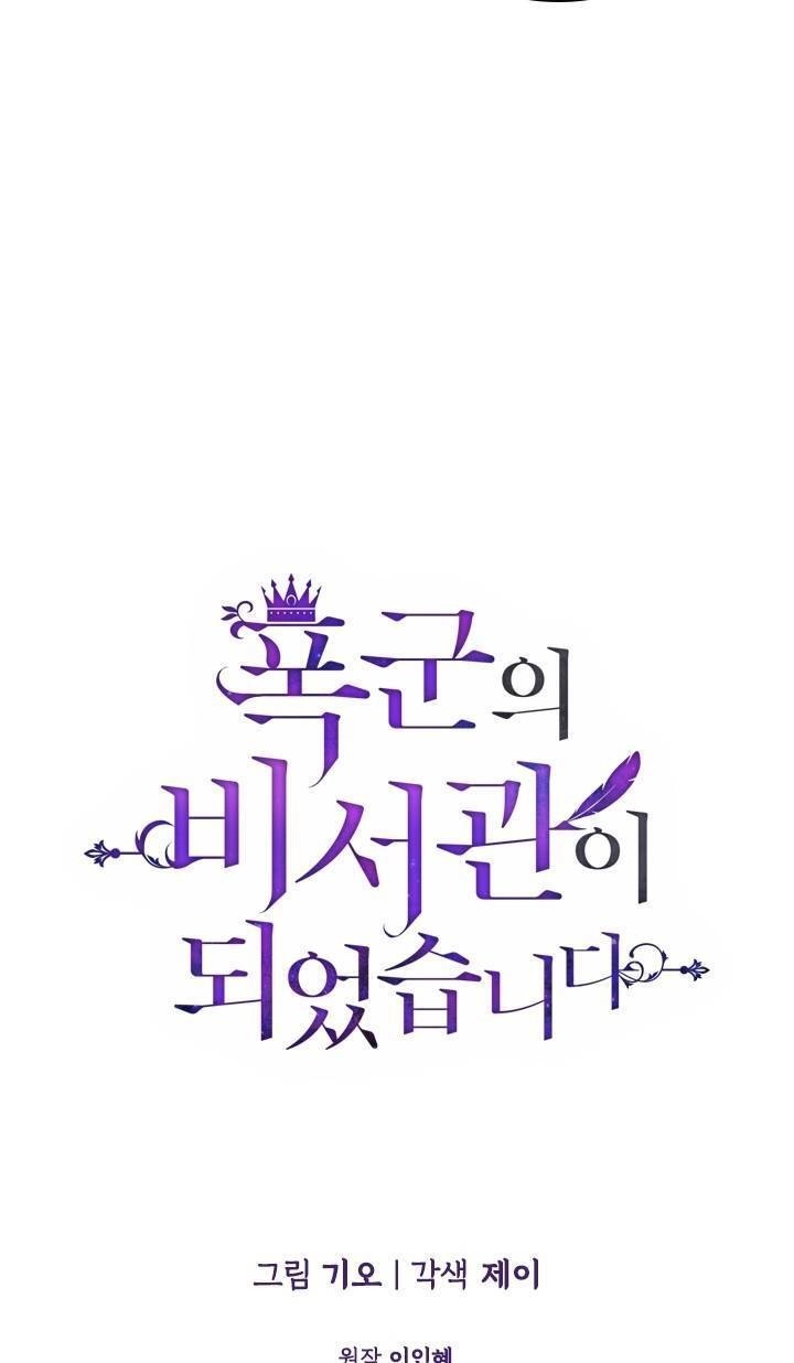 Thư Ký Của Bạo Chúa Chapter 18 - 16