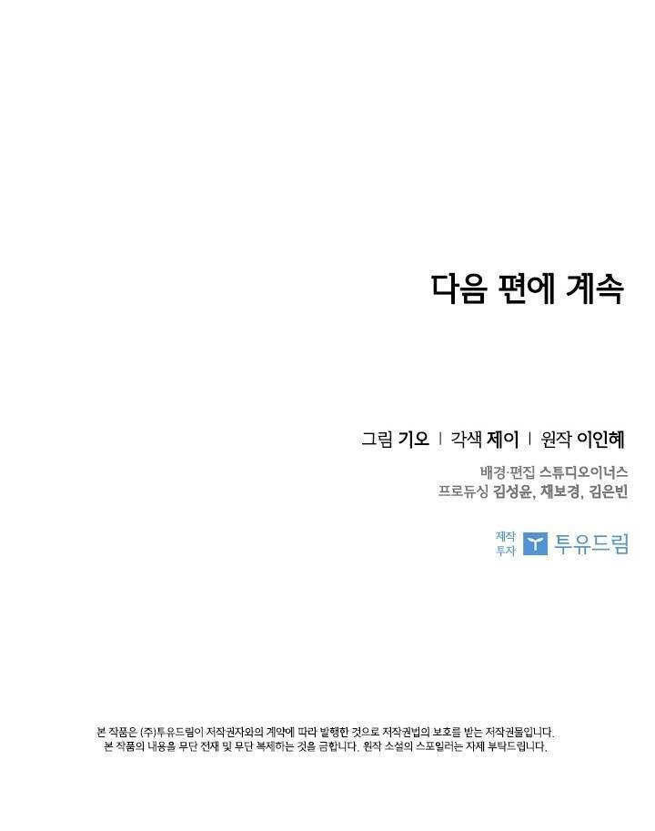 Thư Ký Của Bạo Chúa Chapter 18 - 72