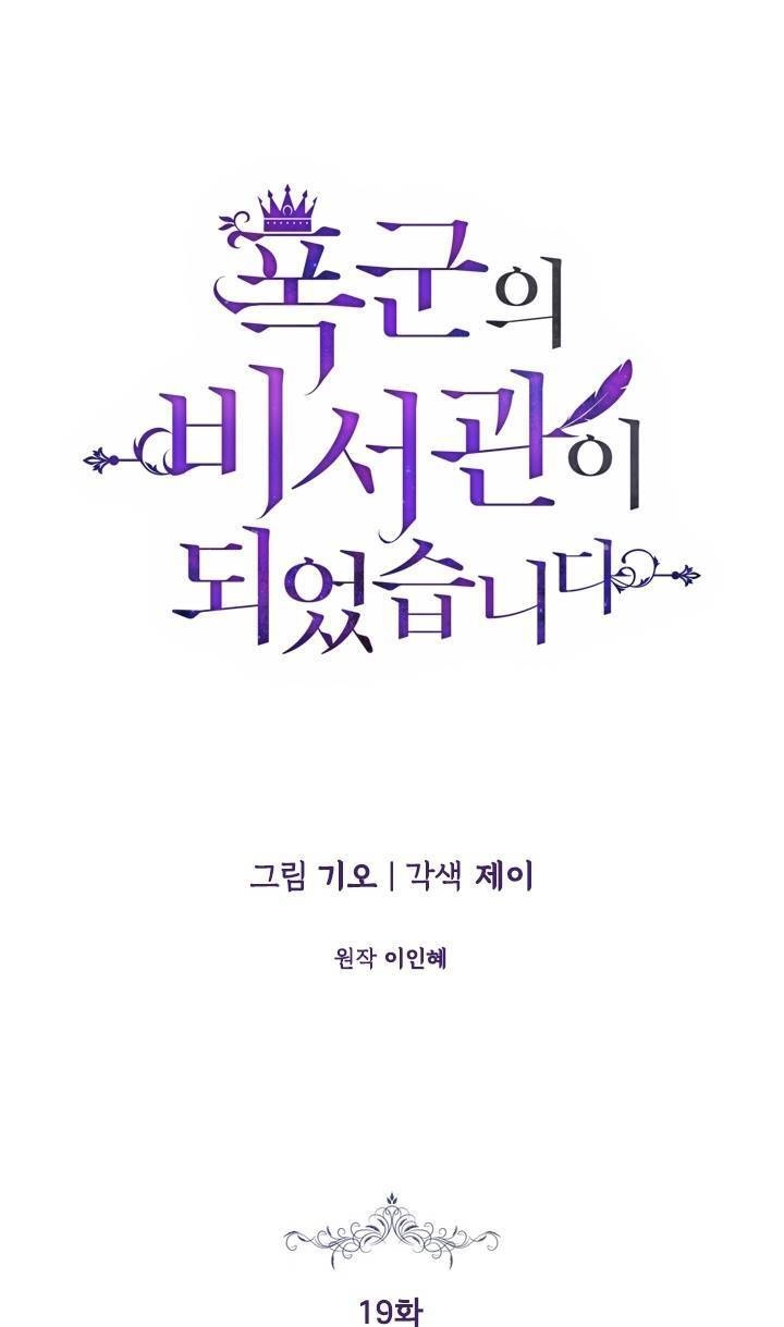 Thư Ký Của Bạo Chúa Chapter 19 - 61