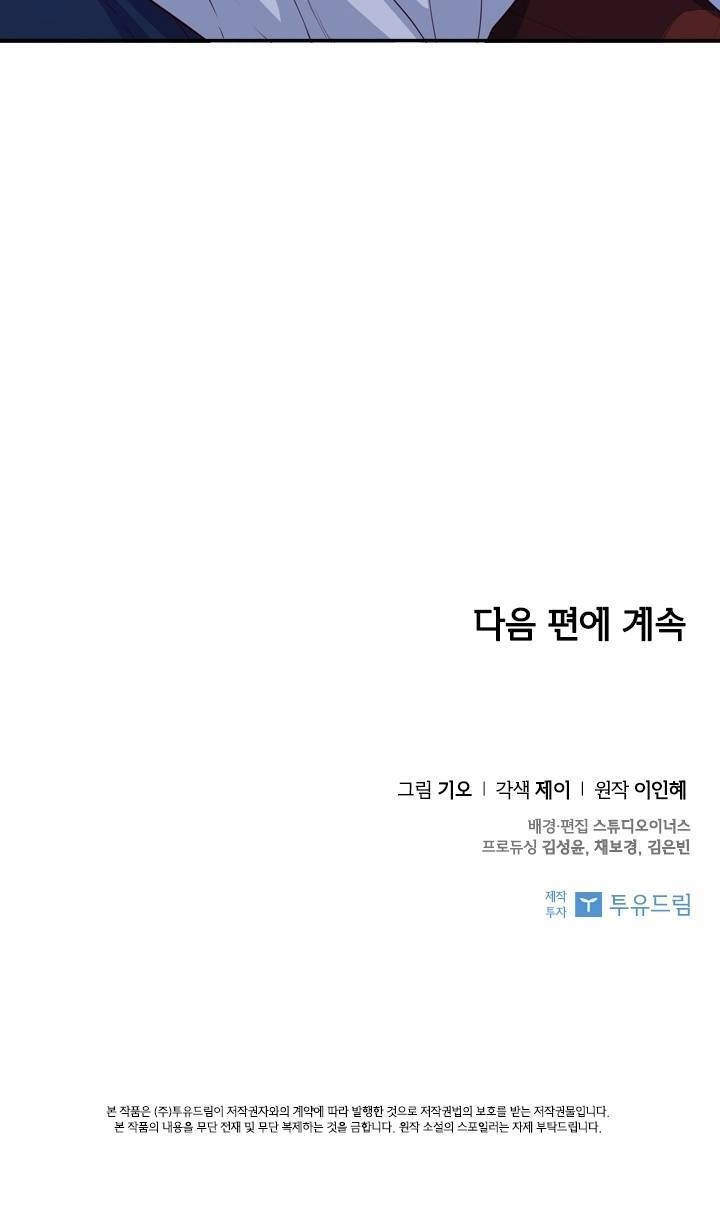 Thư Ký Của Bạo Chúa Chapter 19 - 72