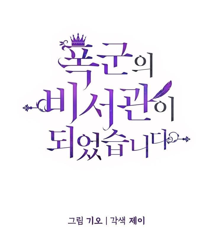 Thư Ký Của Bạo Chúa Chapter 20 - 23