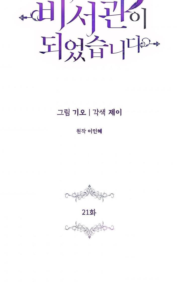 Thư Ký Của Bạo Chúa Chapter 21 - 7