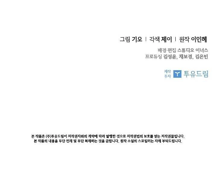 Thư Ký Của Bạo Chúa Chapter 21 - 96