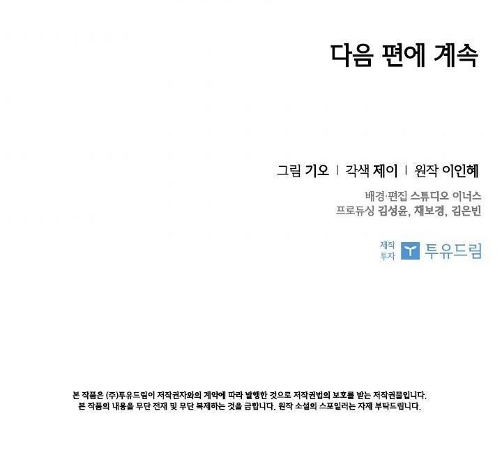 Thư Ký Của Bạo Chúa Chapter 22 - 80