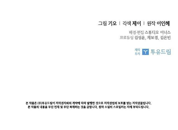 Thư Ký Của Bạo Chúa Chapter 23 - 90