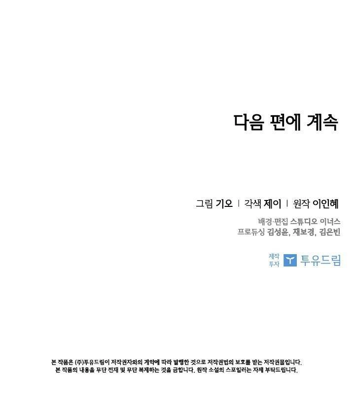 Thư Ký Của Bạo Chúa Chapter 24 - 75