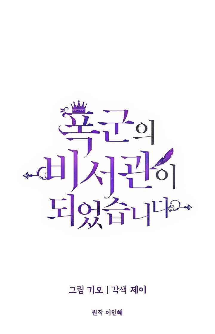 Thư Ký Của Bạo Chúa Chapter 25 - 1