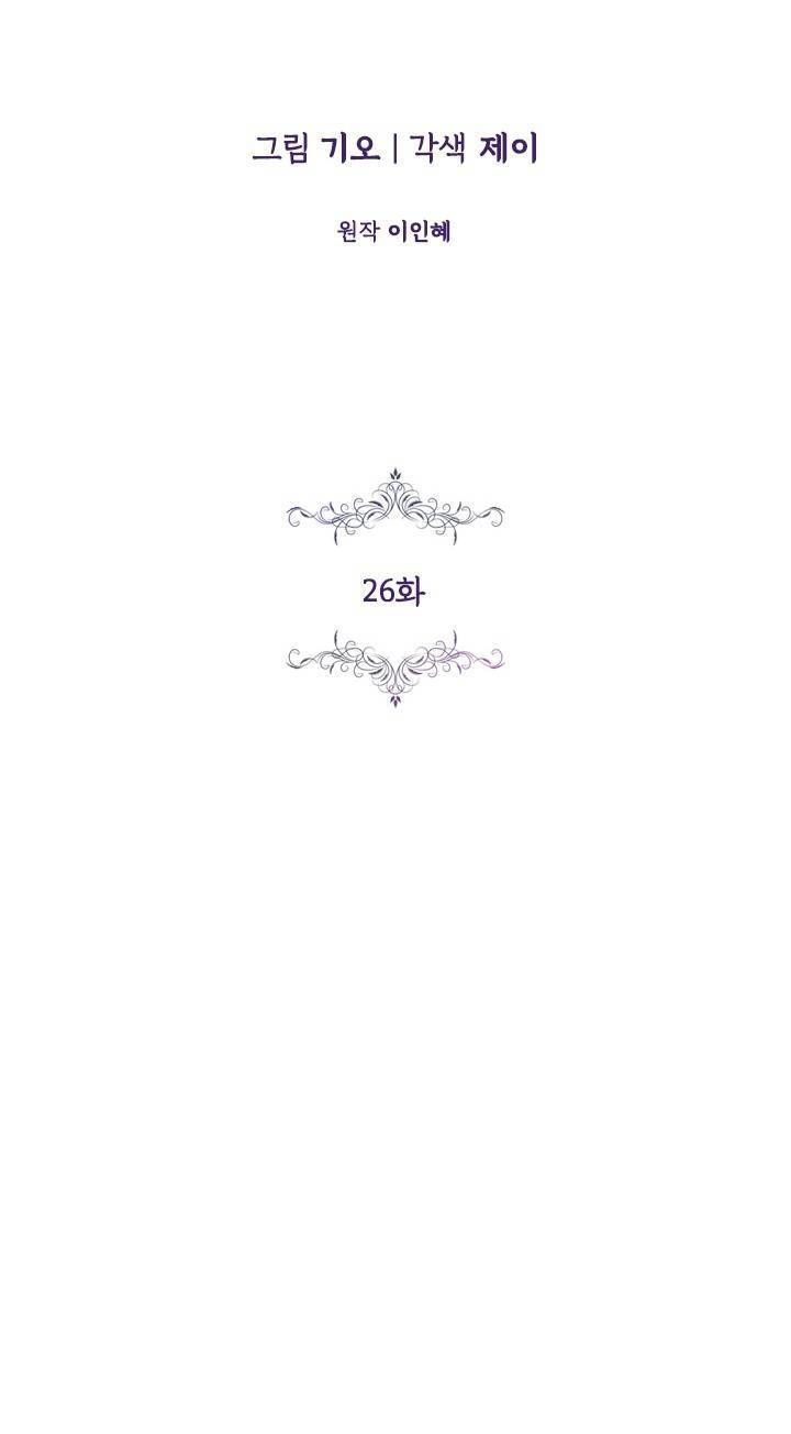 Thư Ký Của Bạo Chúa Chapter 26 - 16