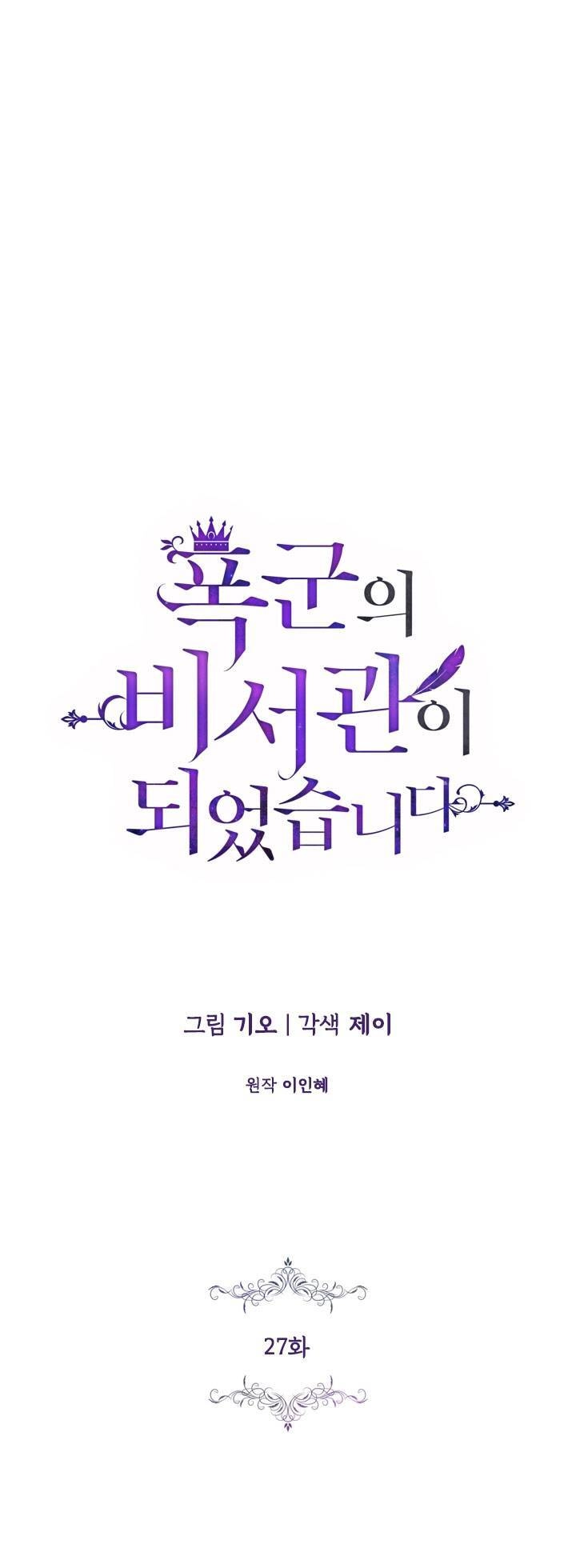 Thư Ký Của Bạo Chúa Chapter 27 - 23