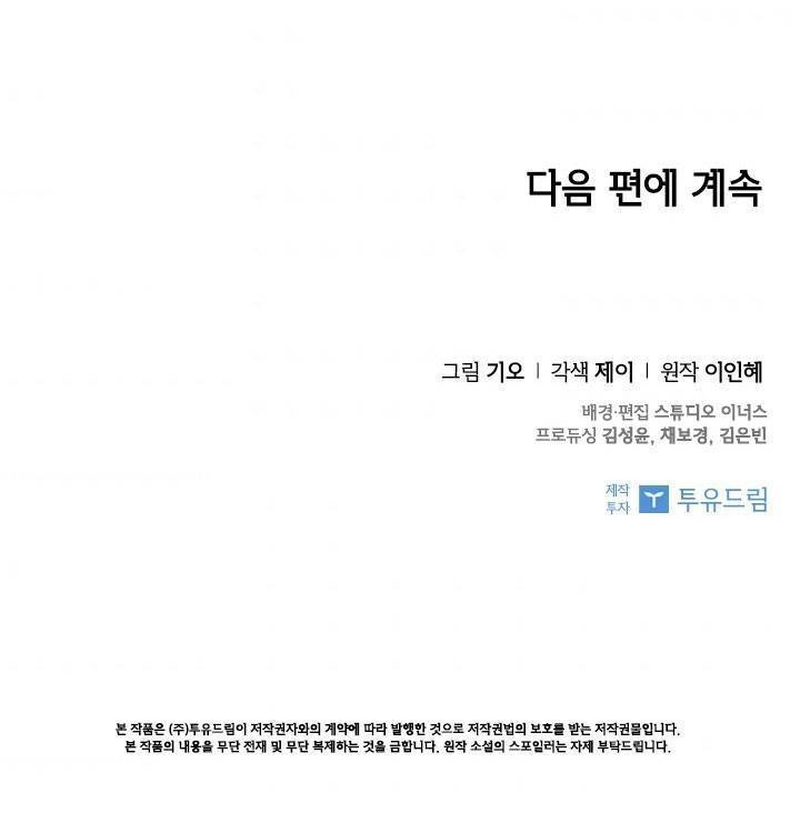 Thư Ký Của Bạo Chúa Chapter 29 - 81