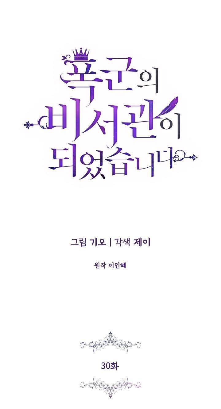 Thư Ký Của Bạo Chúa Chapter 30 - 27