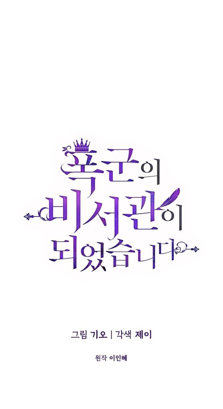 Thư Ký Của Bạo Chúa Chapter 31 - 31