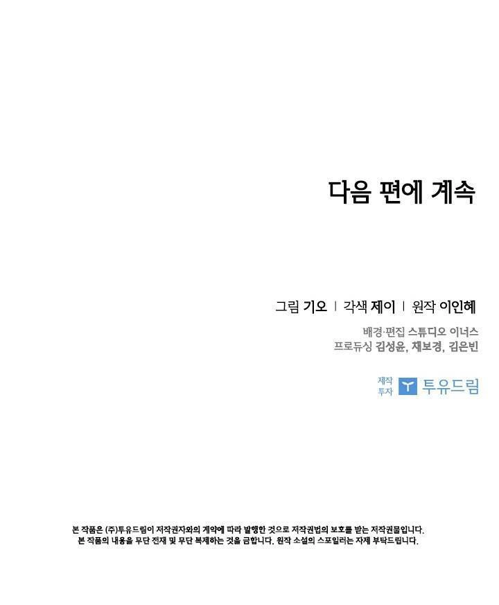 Thư Ký Của Bạo Chúa Chapter 31 - 91