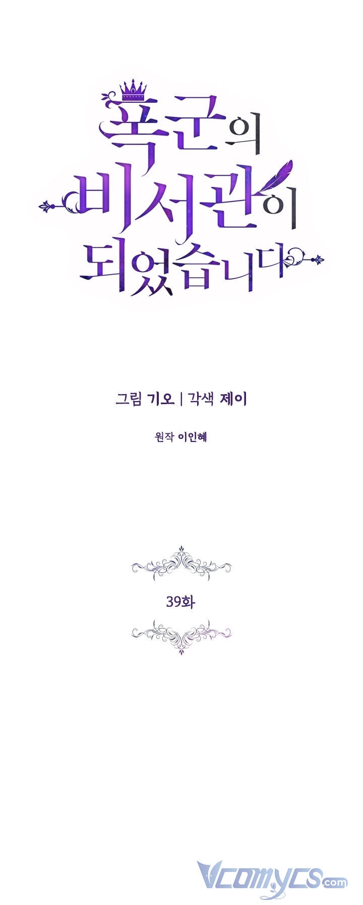 Thư Ký Của Bạo Chúa Chapter 39 - 10