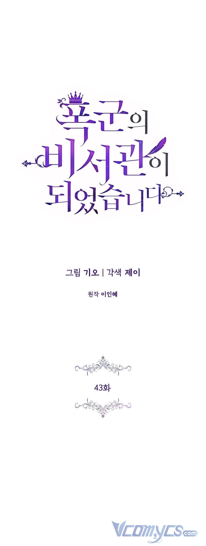 Thư Ký Của Bạo Chúa Chapter 43 - 18