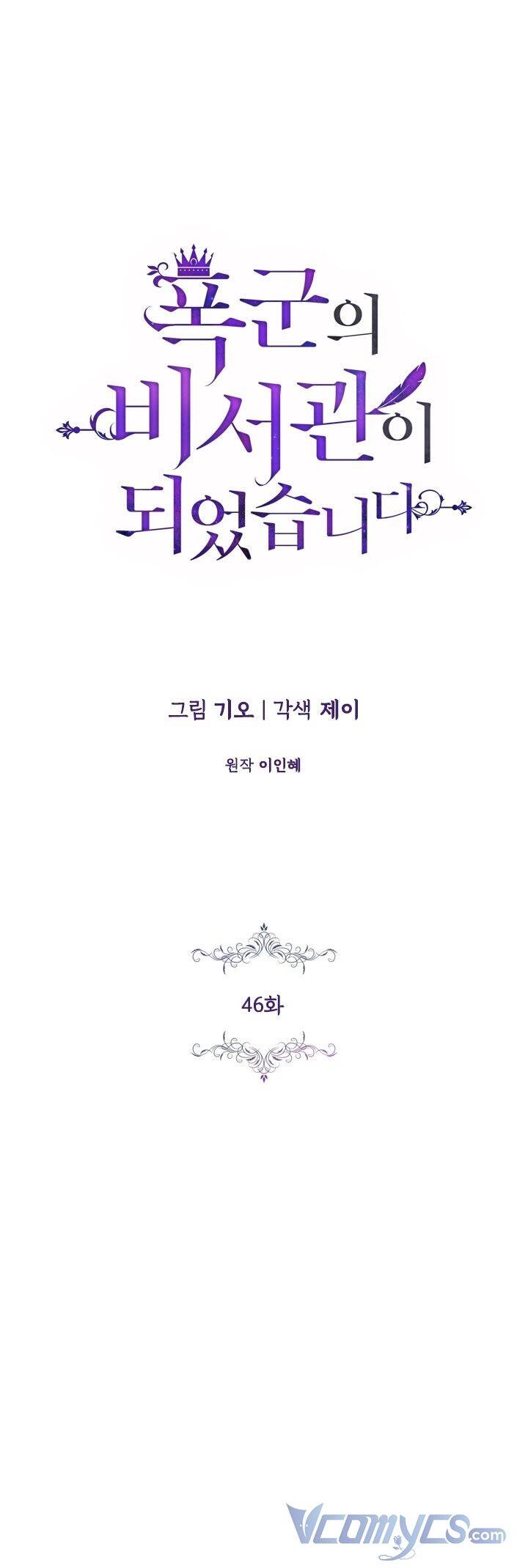 Thư Ký Của Bạo Chúa Chapter 46 - 1