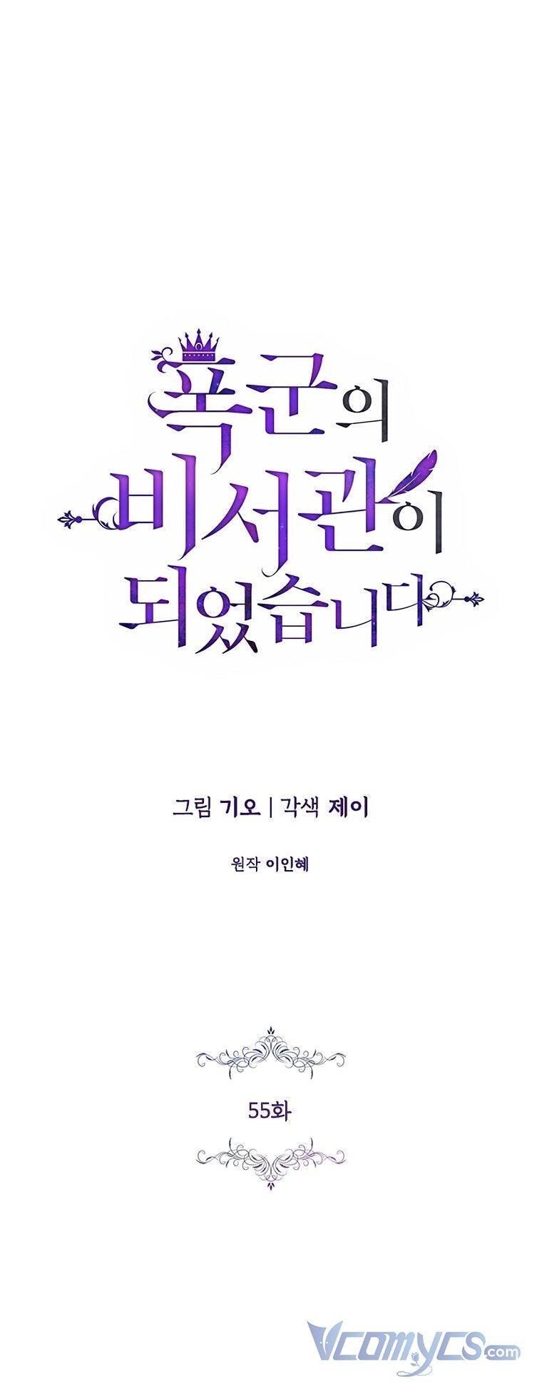 Thư Ký Của Bạo Chúa Chapter 55 - 7